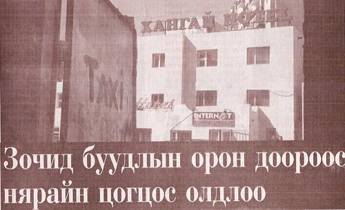 Цогцос үлдээсэн хүнийг олоогүй байна