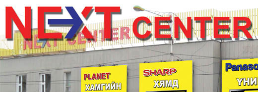 5 хоногийн настай NEXT –н цахилгаан бараа