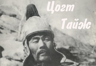 Цогт тайж киног Үндэсний төв архивт хүлээлгэн өглөө