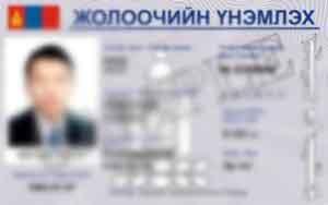 Жолооны үнэмлэхний наалт дууссанаас хэвлэлт ”гацжээ”