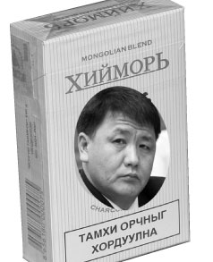 Тамхи орчныг хордуулна, Дашдорж парламентыг бохирдуулна