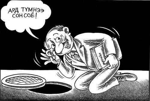 Сонгууль дөхлөө, одоо л ард түмэндээ хайртай больё оо