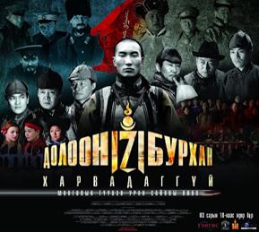 “Долоон бурхан харвадаггүй”