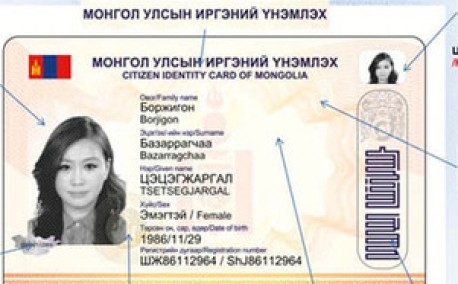 Цахим үнэмлэхийг 6 сарын 21-нд олгож дуусгана