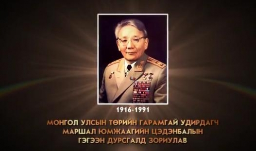 МУГЖ С.Жавхлан Ю.Цэдэнбалын үйл хэргийг нэр төртэй залгамжилна