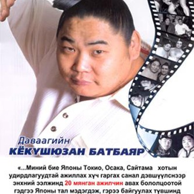 Эхнэрээ ашиглана