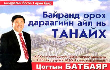 Ц.Батбаяр гишүүнээ гурван өрөө байраа авъя