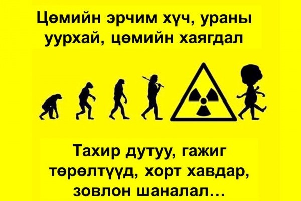 Цөмийн оршуулгын тухай сөхвөл…