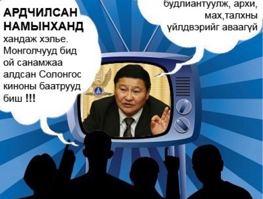 Биднийг хүнээс дорд үзэж, Монголыг улсаас доогуур үнэлэх шалтгаан юу вэ ?