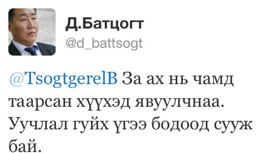 УИХ-ын гишүүн Батцогт МАН-ын бага хурлын гишүүнрүү хүн явуулна хэмээн дарамтлав