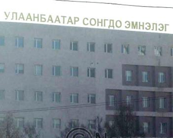 “Сонгдо” эмнэлгийн хоол өттэй