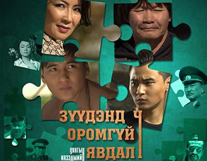 Зүүдэнд ч оромгүй “поошиг”
