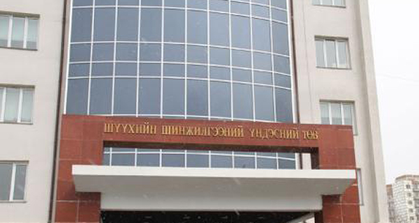 Шүүхийн шинжилгээний үндэсний хүрээлэнг орвонгоор нь өөрчилье