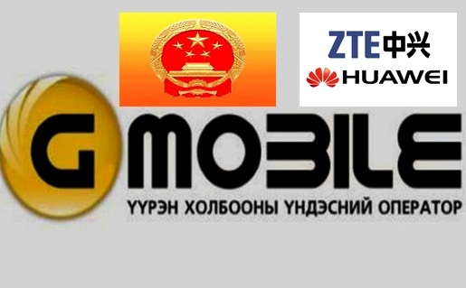 G-Mobile компанийн цаана БНХАУ-ын харилцаа холбооны төрийн өмчит “ZTE” компани байдаг уу?