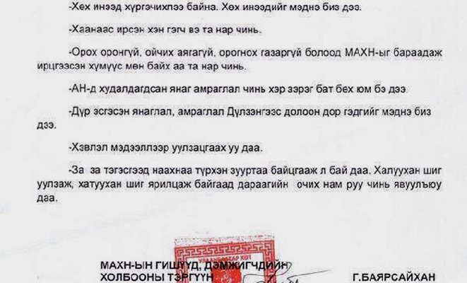 МАХН-ынхан ингэж хэрэлддэг болжээ