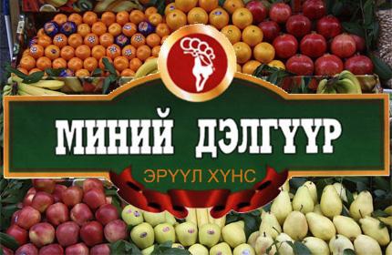 “Миний дэлгүүр” сэтгэцийн өвчтэй хүнийг 300 мянган төгрөгөөр торгожээ