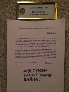 Давхар дээлтэй сайдууд хэрхэхийг тэнгэр мэднэ…