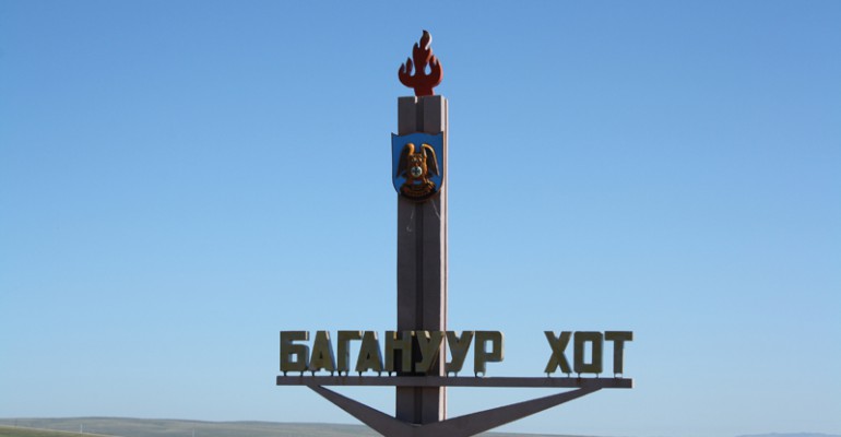 Нийслэлээс Багануур дүүрэгт санхүүгийн дэмжлэг үзүүлнэ