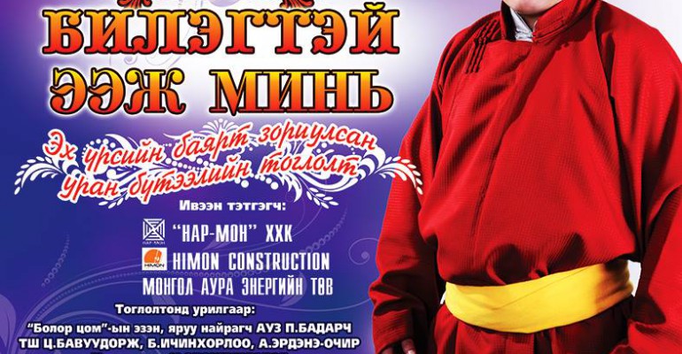 Н.Баасандорж “Зөн билэгтэй ээж”-үүддээ уран бүтээлээ “тайлагнах” нь ээ