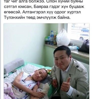 Ээждээ хаягдсан Э.Алтангэрэл хүүгийн эмчилгээний мөнгийг аваад зугтсан гэх Т.Баярбат захидал ирүүлжээ