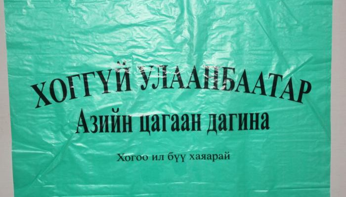 Өдөрт 100 мянган ширхэг хогны уут үйлдвэрлэж байна