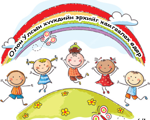 Хүүхдийн баярт зориулсан арга хэмжээ дүүрэг бүрт болно