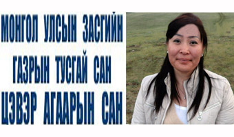 “Цэвэр агаар” сангийн М.Хулангийн долоон жилийн ял долоон сар болох вий