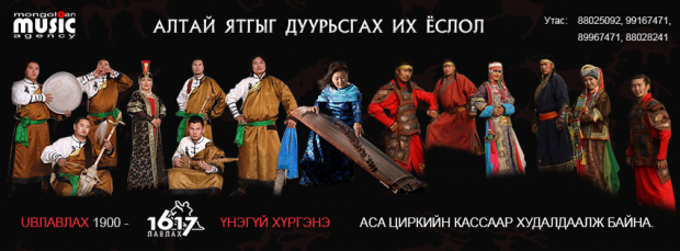 Алтай ятгыг дуурьсгах их ёслолыг үзэж 1400 жилийн өмнөх өвөг дээдсийн хүчирхэг аялгууг сонсоорой
