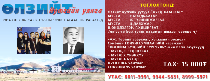 Маргааш “Хурд” хамтлаг ганцхан удаа тоглоно