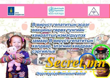 “Бүсийн дархлаажуулалтын 7 хоног”-ийг тэмдэглэн өнгөрүүлж байна