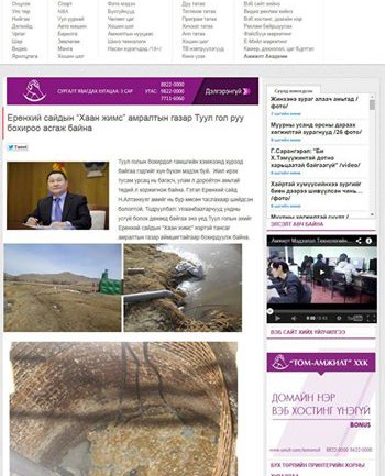 Amjilt.com сайтыг хаасан нь хэвлэлийн эрх чөлөөнд халдсан гэж дэлхий даяар мэдэгдэв