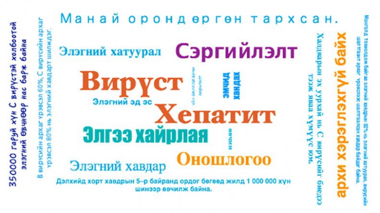 Үнэ төлбөргүйгээр элэгний вирүсийн шинжилгээ авч, хавдартай иргэдэд зөвлөгөө өгнө