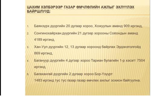 Газар өмчлөх эрхийг цахимаар олгоно