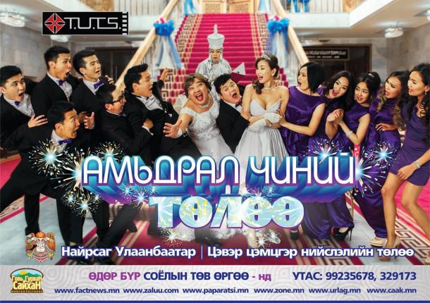 Яагаав ээ нөгөө Аглуу, Ононтой хуримладаг