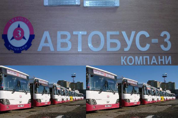 “Автобус 3” компанийн үйл ажиллагаа зогсоход хүрчээ