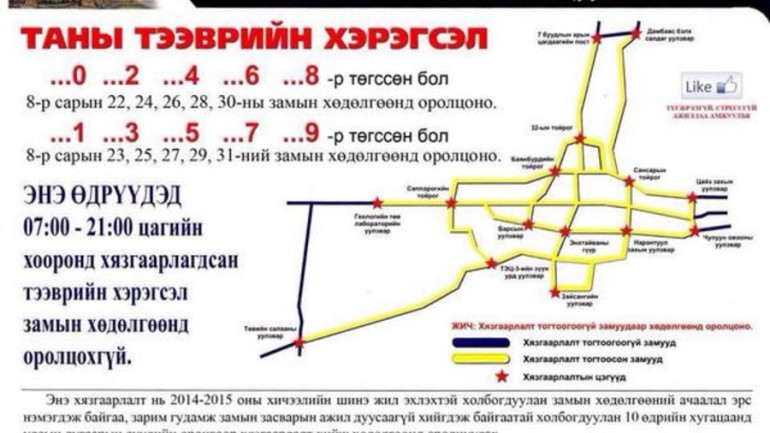 Сондгой дугаар хөдөлгөөнд оролцож, ногоон тасалбар үйлчилгээнд гарлаа