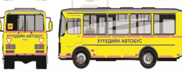 Энэ хичээлийн жилд 127 сурагчийн автобус 4609 хүүхдэд үйлчилнэ
