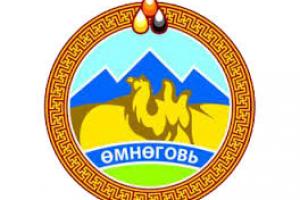 Өмнөговь аймгийн ой маргааш эхэлнэ