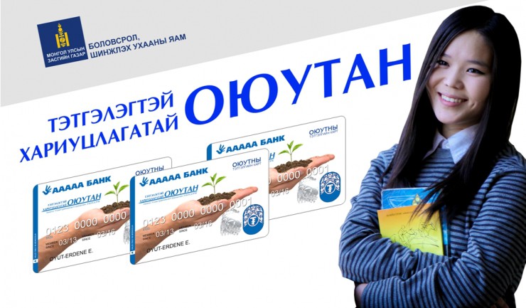 Оюутны тэгтгэлэг олгох журамд өөрчлөлт орлоо