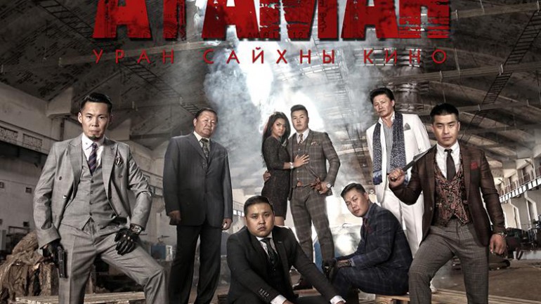 Рок попын атаман “Миний ах атаман” киноны дууг амьлуулжээ