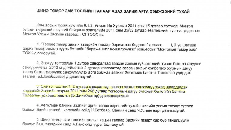 Зуун хувь үндэсний хөрөнгө оруулалттай компаниар “төр тоглосон уу”