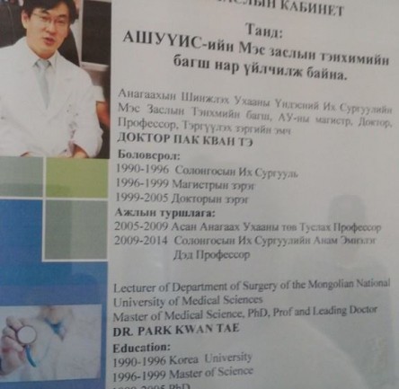 Монгол залууг эх орондоо аваачин эмчилнэ хэмээн бөөр, дэлүүг нь авсан Солонгос эмчийг шалгаж байна