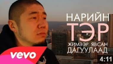 Реппер Ge “YouTube” сайтын VEVO-д бүртгүүлэв