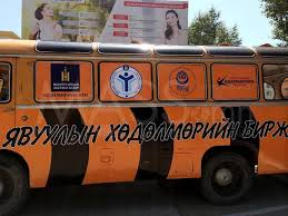 Явуулын хөдөлмөрийн бирж 7 буудалд ажиллана