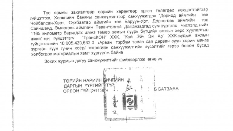 Монгол улсын Ерөнхийлөгч, Ерөнхий сайд нарт болон Эдийн засгийн хөгжлийн сайдад захидал илгээлээ