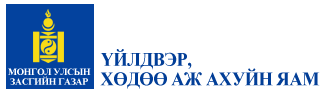 ҮХААЯ-ыг тендерийн асуудлаар шалгаж эхэлжээ