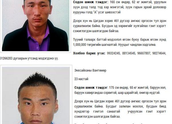 Оргосон сэжигтнүүдийн мэдээллийг сая төгрөгөөр худалдаж авна