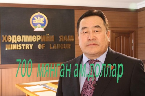 Я.Санжмятав сайд аа, 700 000 ам.доллараар ажилгүйдлийг бууруулна гэсэн яасан бэ