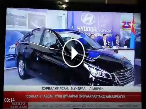 Хьюндай Автомотив” компанийн “Соната-8”-ын сурталчилгаа олны дургүйцлийг хүргэв