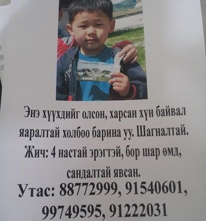 Алга болсон хүүхдүүдийн талаар ЦЕГ-аас мэдээлэл хийнэ